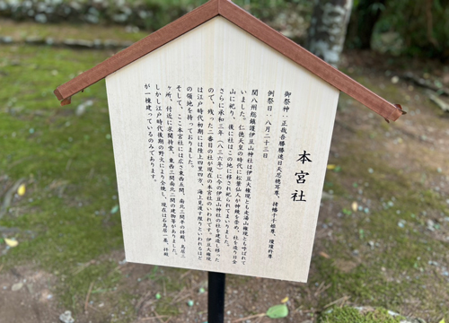 本宮社（御祭神 伊豆山神）※例祭日：8月23日