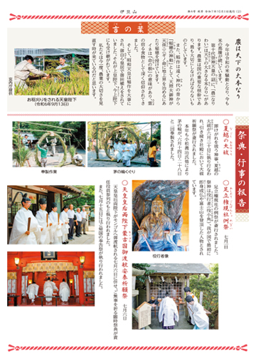 伊豆山神社社報 第4号 秋号 令和7年10月1日発行