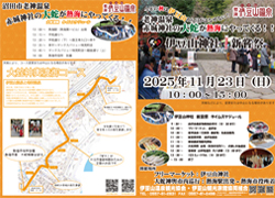 新嘗祭ご案内チラシ