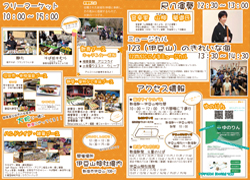 新嘗祭ご案内チラシ