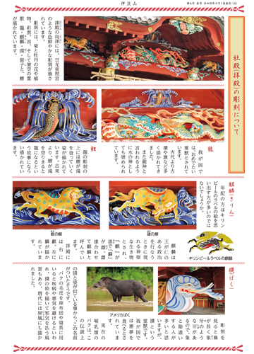 伊豆山神社社報 第6号 春号 令和8年4月1日発行