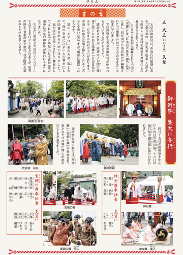 伊豆山神社社報 第7号 夏号 令和8年7月1日発行