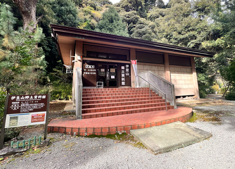 伊豆山郷土資料館