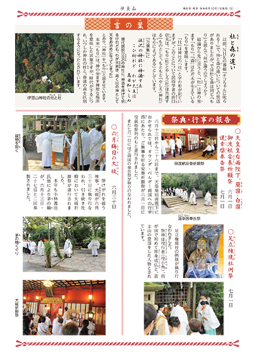 伊豆山神社社報 第8号 秋号 令和8年10月1日発行