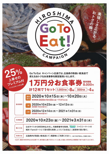 GOTOイート広島のお食事券が使えます!