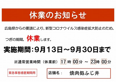 緊急事態宣言延長に伴う臨時休業