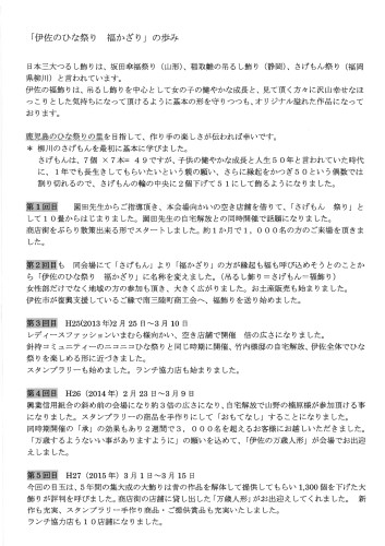 ひな祭りの歩み_page-0001.jpg