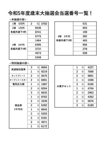 番号発表一覧（貼り出し・HP用）.jpg