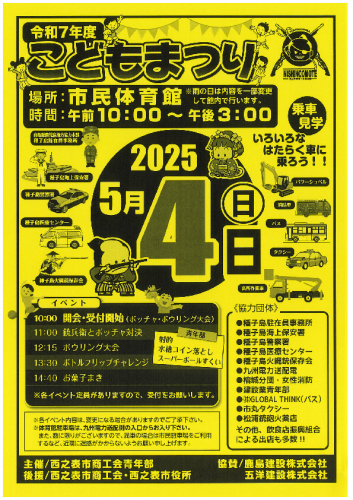 こどもまつりチラシ画像.png