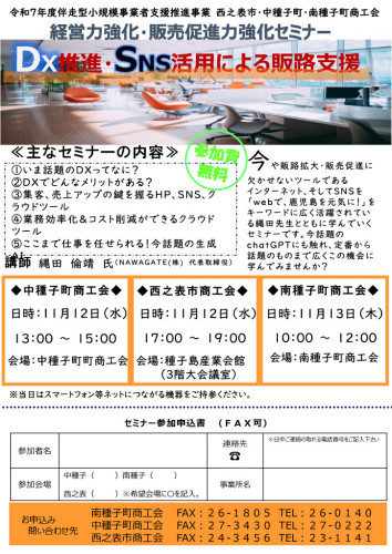 03-経営力強化・販売促進力強化セミナー（DX推進・SNS活用による販路支援）縄田先生　チラシデータ（HP掲載用）.jpg