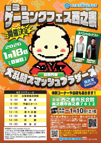 ゲーミングフェスポスター.png