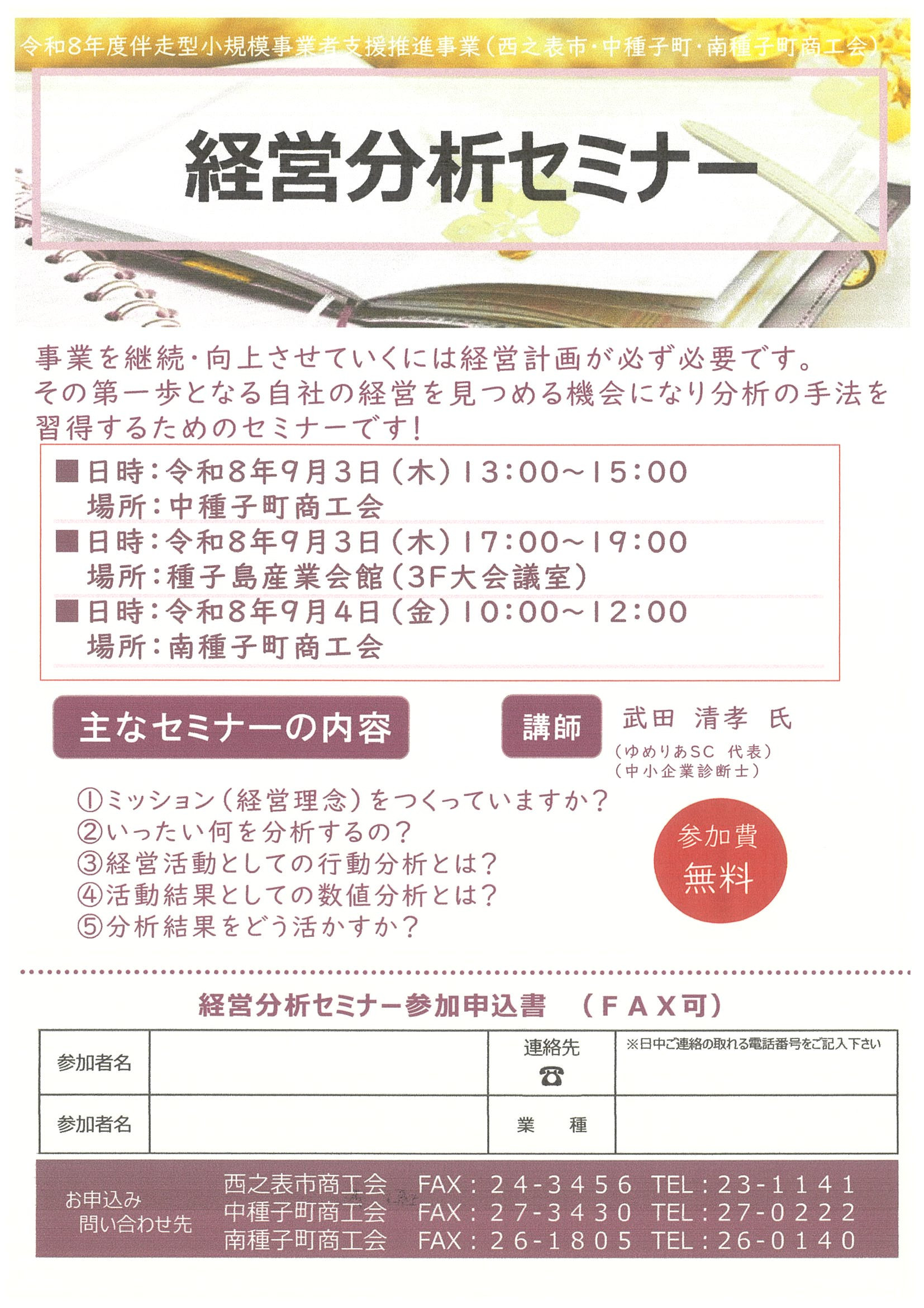 経営分析セミナーのご案内