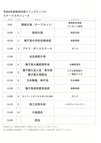 商工フェスタステージ出演時間.jpeg