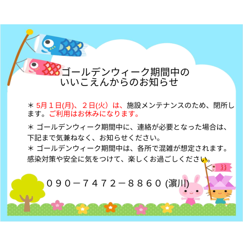 ０９０－７４７２－８８６０ (濵川).png