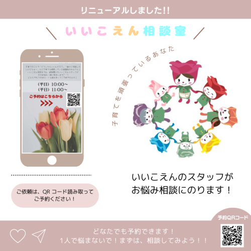 リニューアルしました！！.png