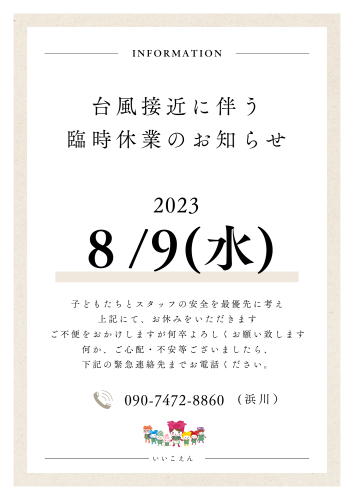 茶 ベージュ シンプル 休業 お知らせ 一覧 貼り紙 A4文書.png
