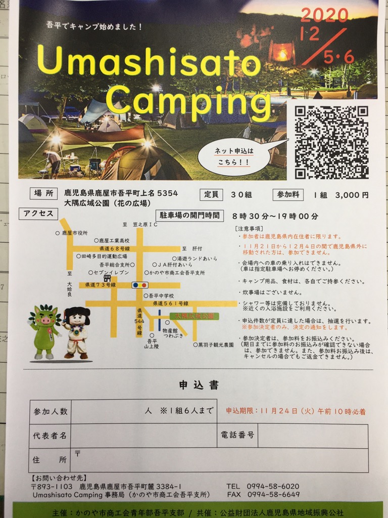 Umashisato Camping