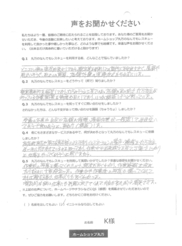 雨どいの清掃サービス