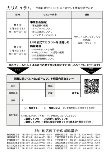 計画に基づくLINE公式アカウントセミナー裏.jpg