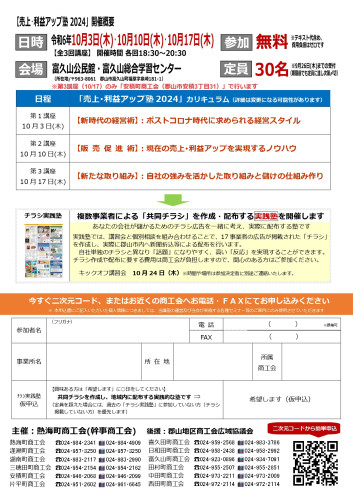 【超実践】売上･利益アップ塾2024 開催のお知らせ