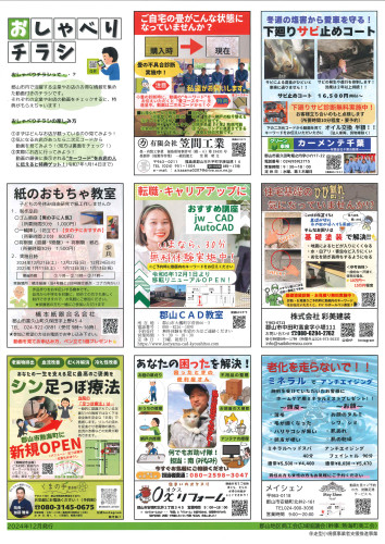 連合会チラシ表.jpg