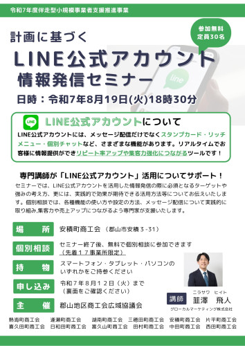 R7LINE公式アカウントセミナーチラシ表.jpg
