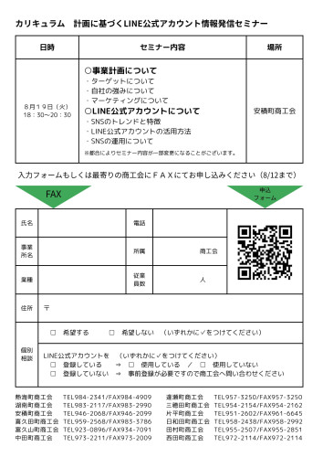R7LINE公式アカウントセミナーチラシ裏.jpg