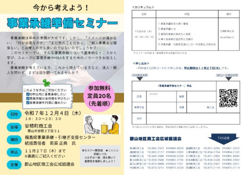 071204_事業承継準備セミナーチラシ.jpg