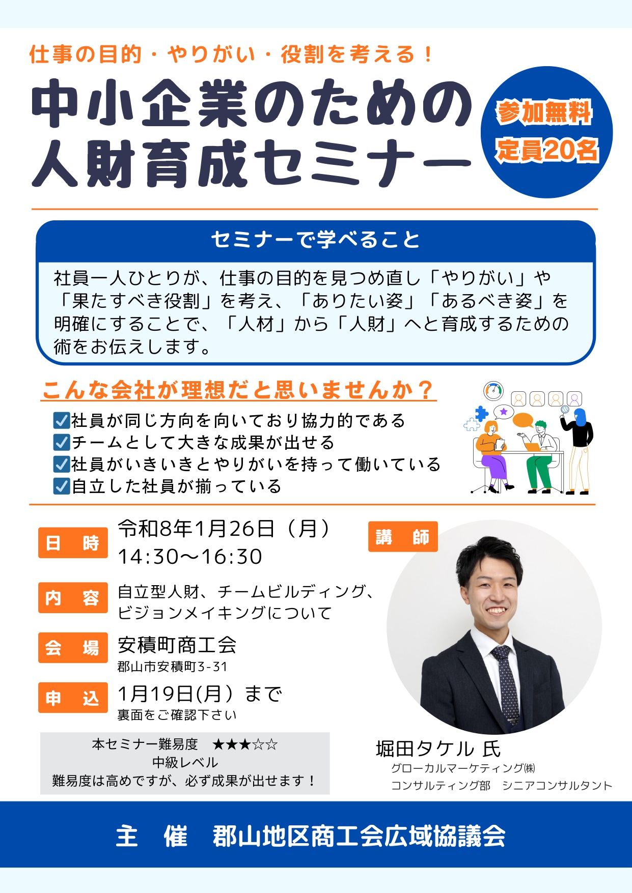 お知らせ - 郡山地区商工会広域協議会