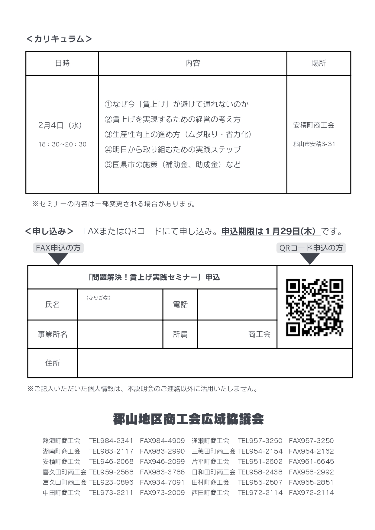 お知らせ - 郡山地区商工会広域協議会