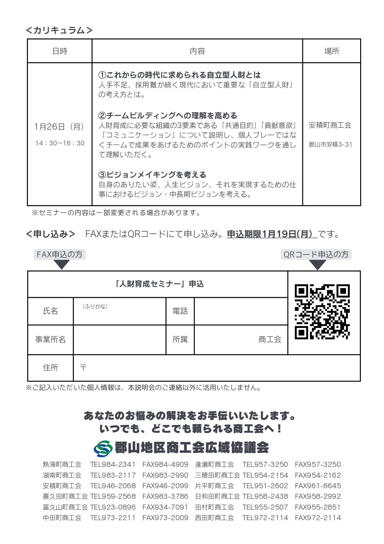 お知らせ - 郡山地区商工会広域協議会