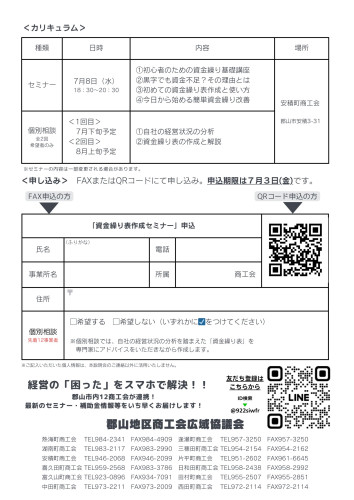 R8_資金繰り表作成セミナーチラシ-2.jpg