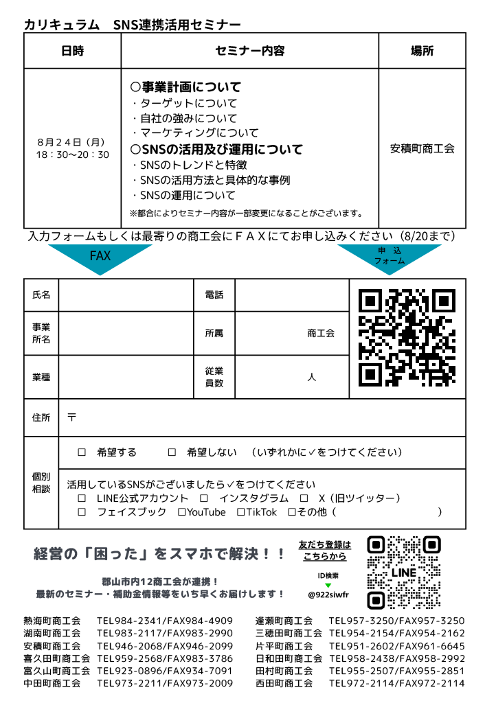 お知らせ - 郡山地区商工会広域協議会