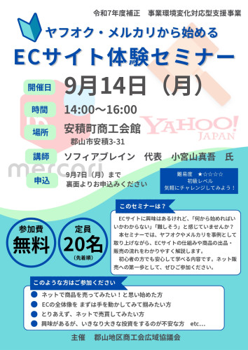 R8 ECサイトセミナーチラシ_page-0001.jpg