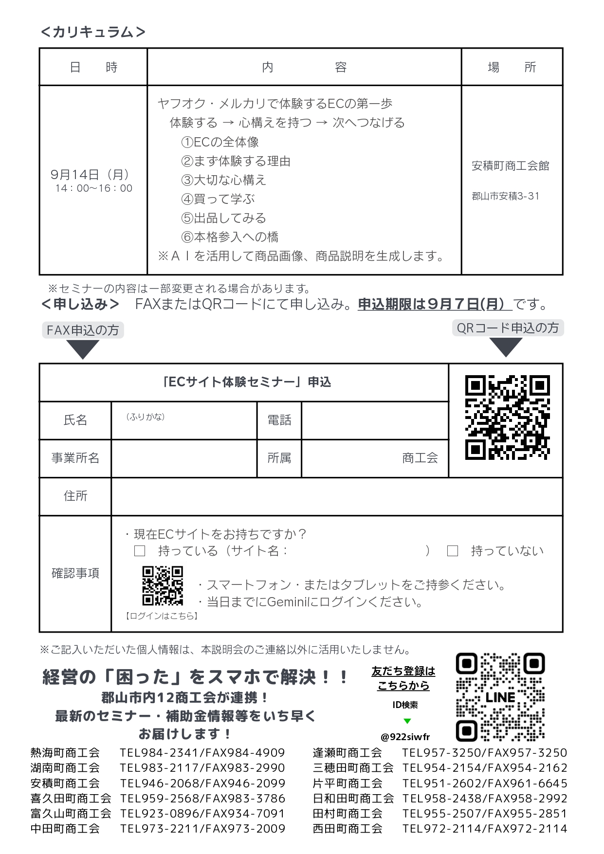 ヤフオク・メルカリから始めるECサイト体験セミナーを開催します