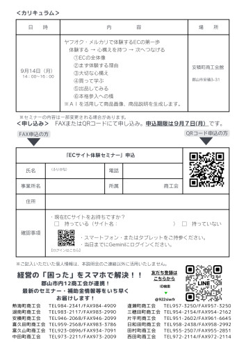 R8 ECサイトセミナーチラシ_page-0002.jpg