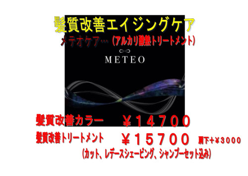 メテオケア.jpg