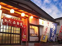 あたみ食堂