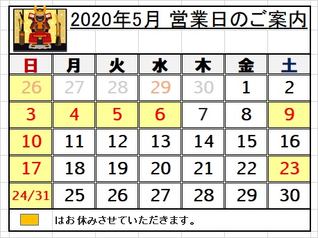 GW休業のお知らせ
