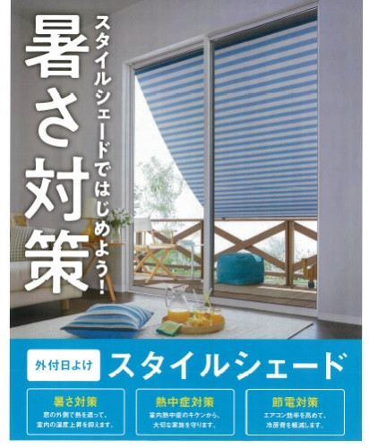 スタイルシェード.jpg
