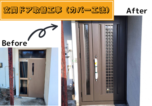 玄関カバー工事.png