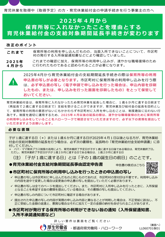 育児休業給付金の支給期間の延長に係る見直しについて