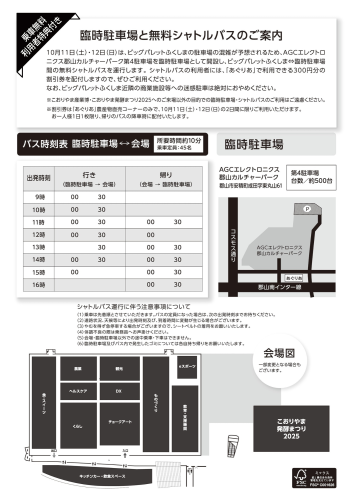 こおりやま産業博2025　裏.png