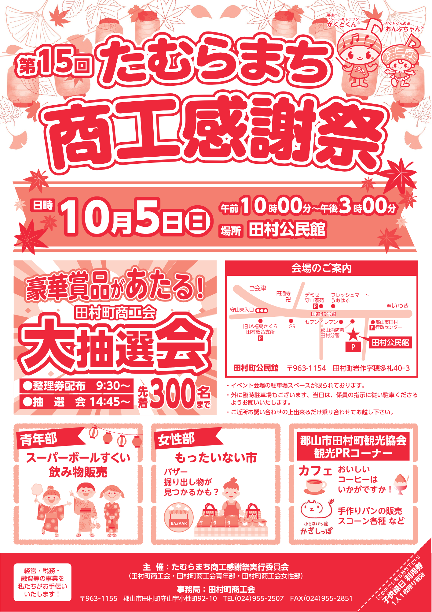 第15回たむらまち商工感謝祭開催のお知らせ