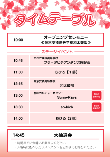 第15回たむらまち商工感謝祭　タイムテーブル.png
