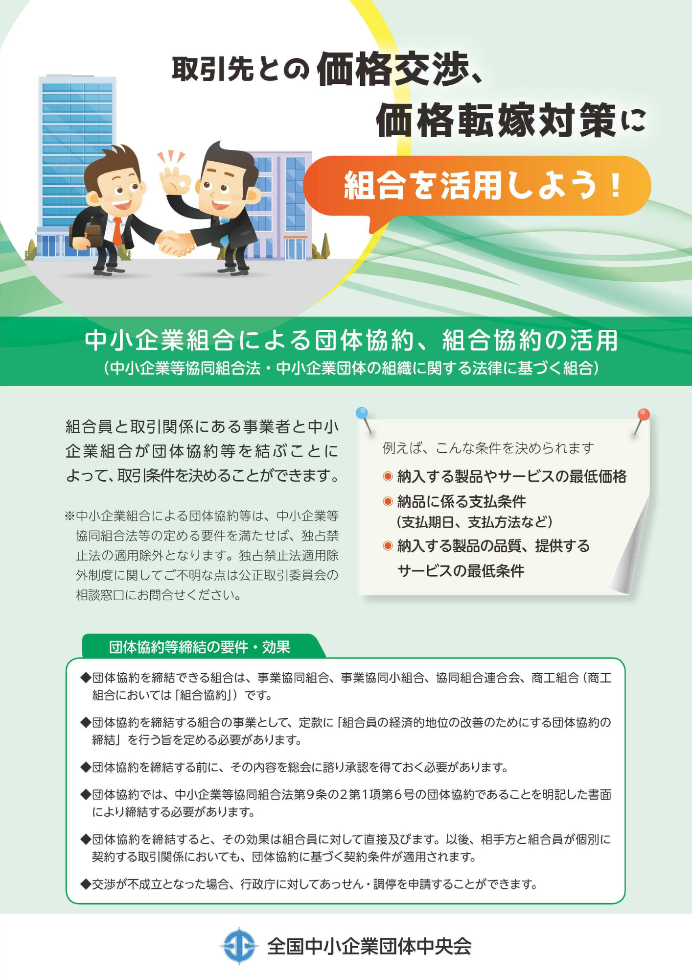 価格転嫁・取引環境改善セミナーのお知らせ