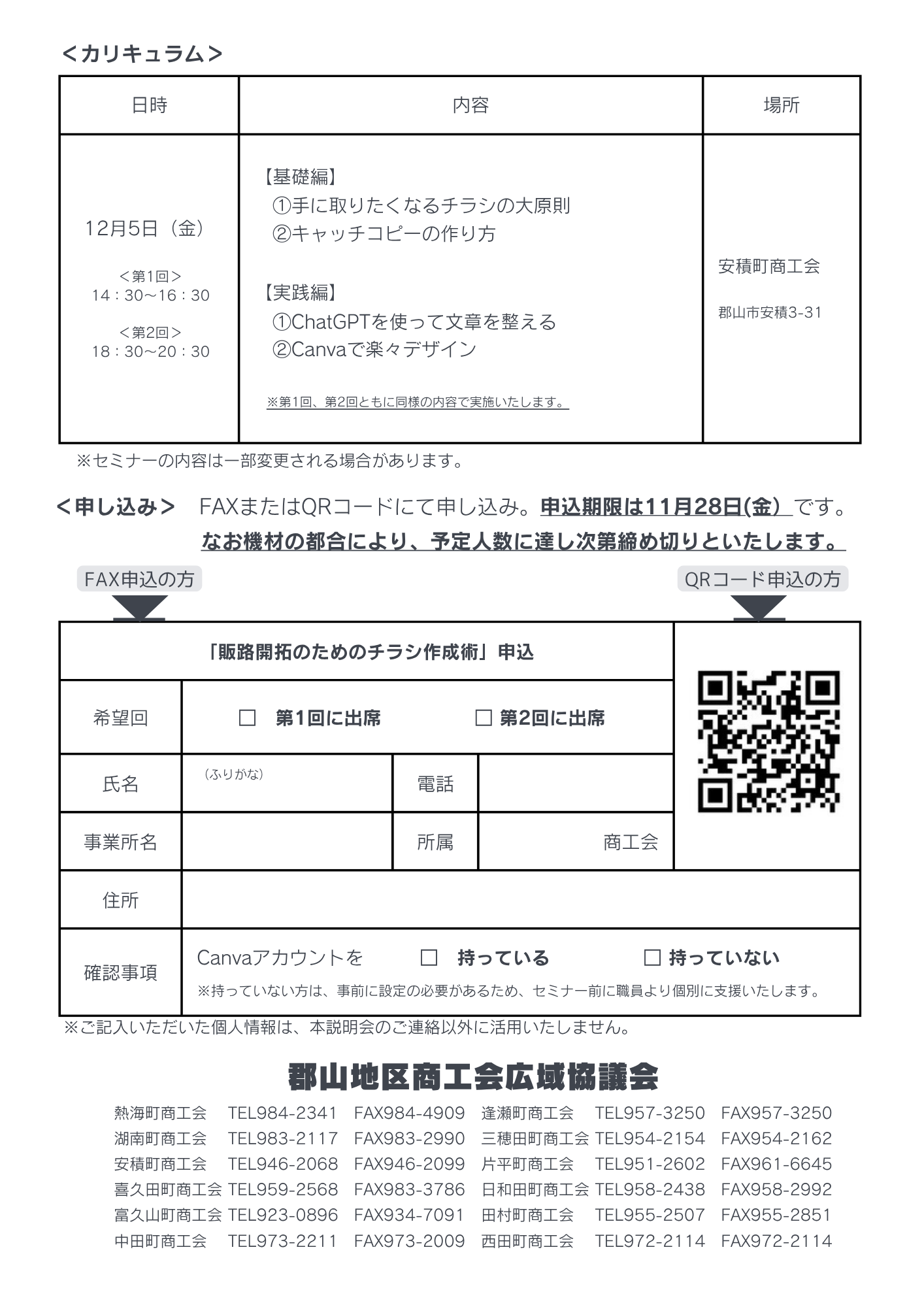 セミナー】目に留まるチラシ作成術 開催のお知らせ - 田村町商工会