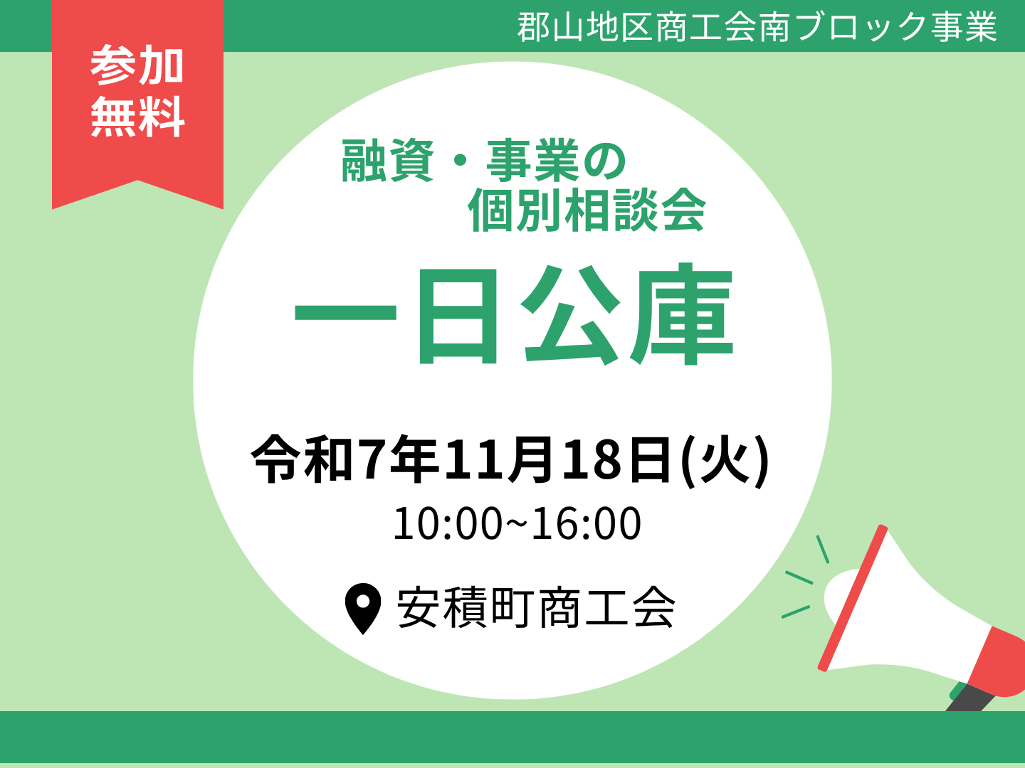 一日公庫　開催のお知らせ