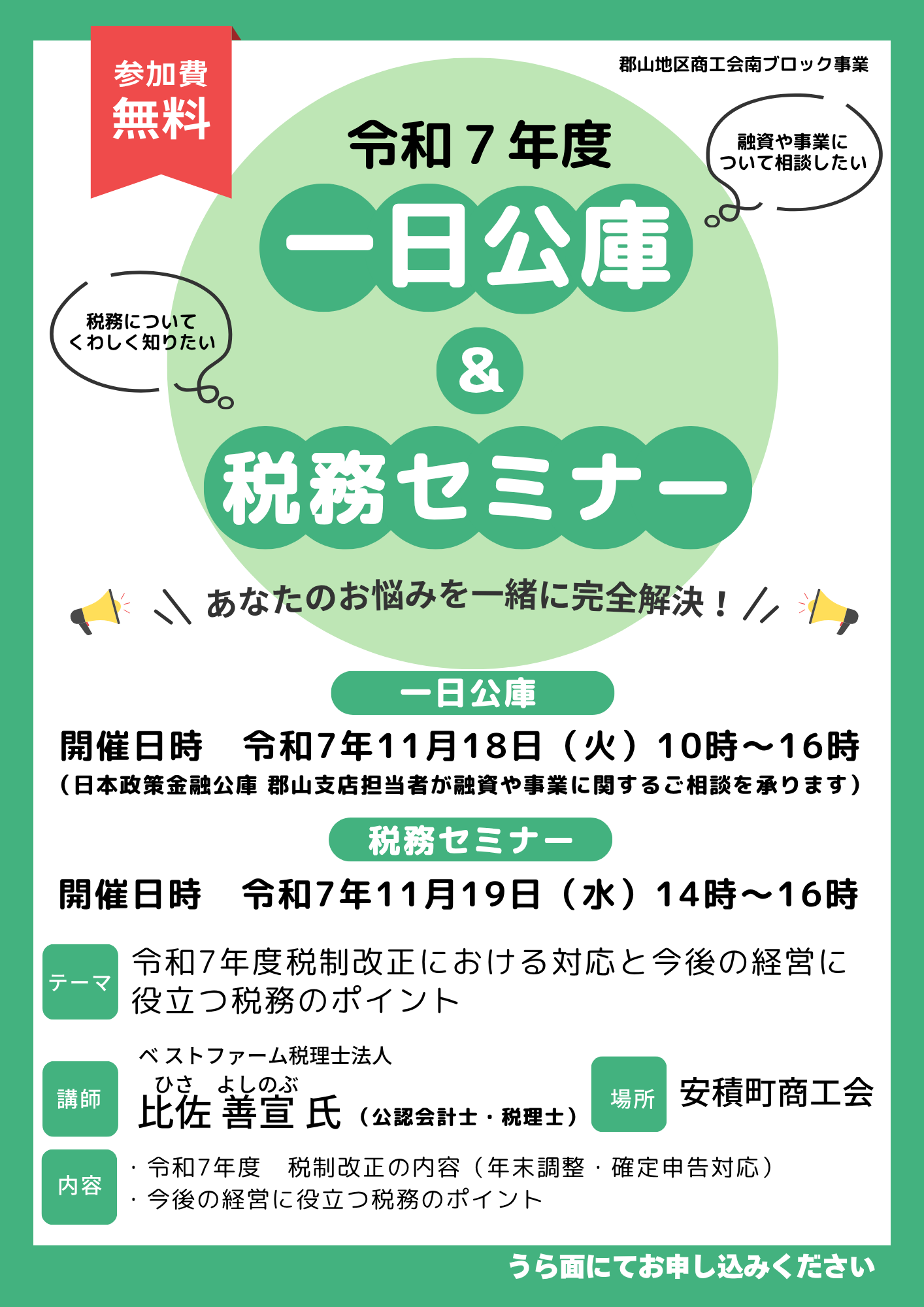 商工会からのお知らせ > 2025-10 - 田村町商工会