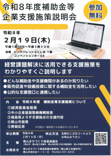 企業支援施策説明会080219まちづくり推進協議会.pdf.png